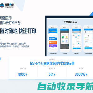 萌蚤云印 - 四川萌蚤科技有限公司